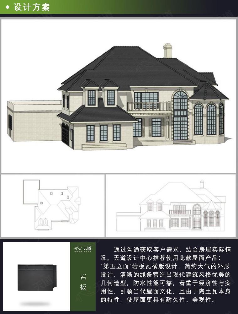 法式建筑——別墅翻新屋面巖板瓦