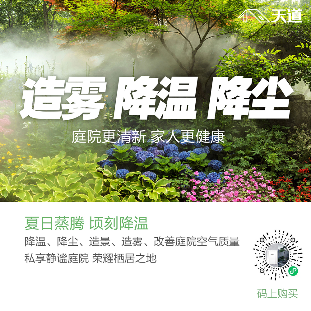 1000-驅(qū)蚊系統(tǒng)1.jpg