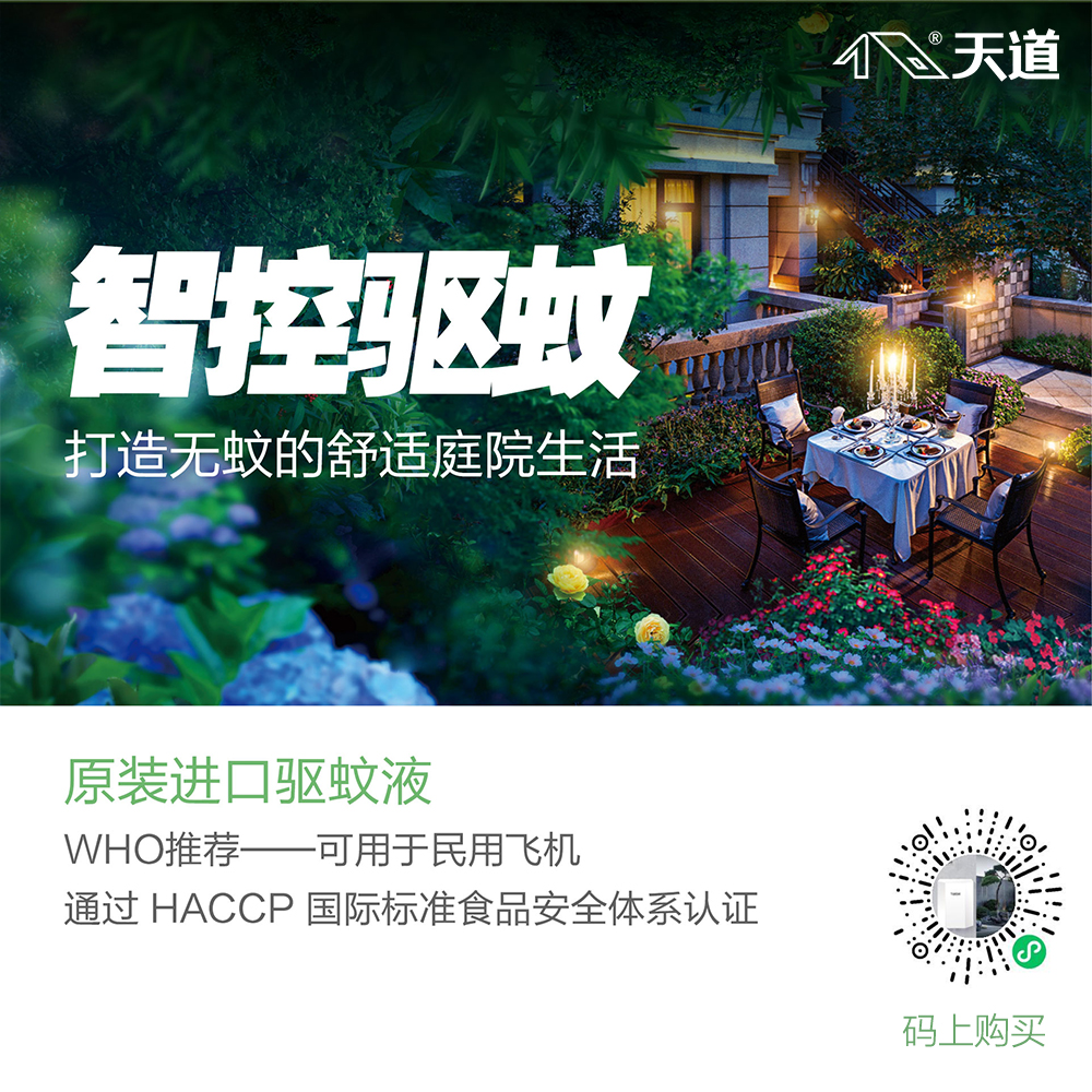 1000-驅(qū)蚊系統(tǒng)2.jpg