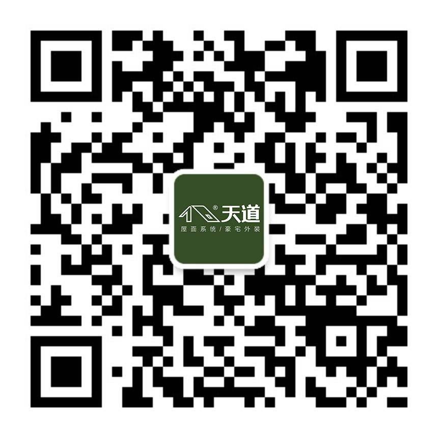 天道別墅低碳改造專家公眾號.jpg