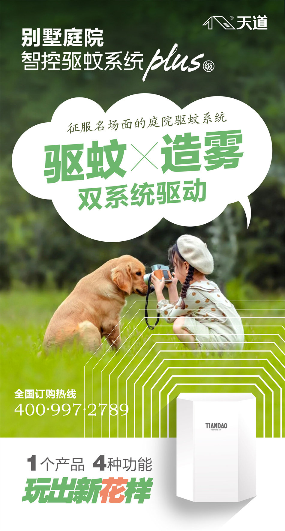 戶外驅(qū)蚊系統(tǒng)是如何運(yùn)行的？該如何選擇合適的戶外驅(qū)蚊系統(tǒng)？